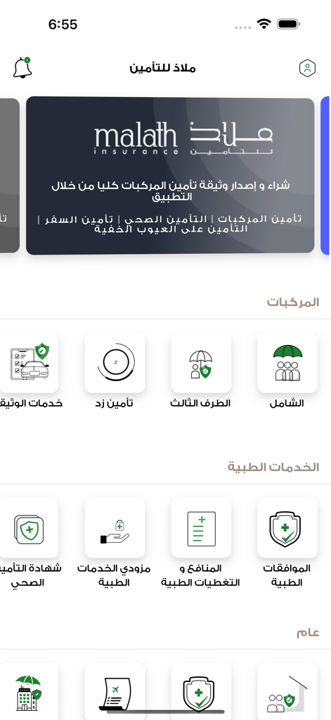 Malath | ملاذ - Home screen of the Malath insurance app displaying various icons for vehicle and medical insurance services in Arabic.