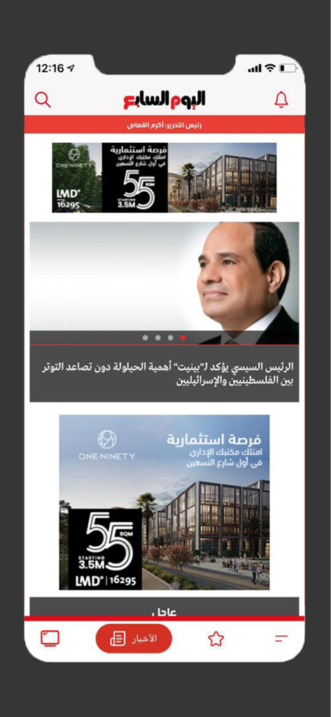 Home screen of the Youm7 mobile news app showing Arabic headlines and current events in Egypt