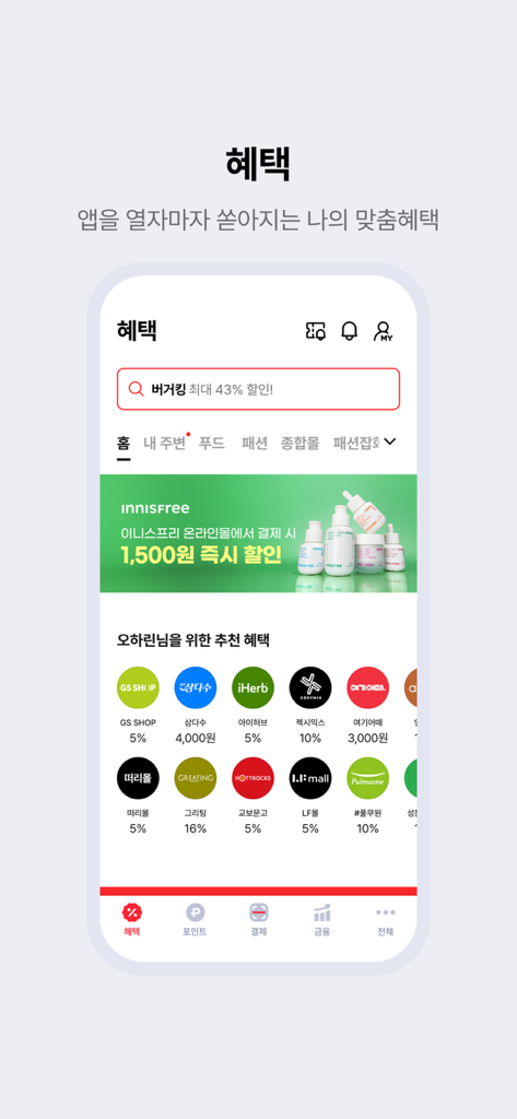 L'interface de l'application PAYCO présente des avantages tels que des réductions personnalisées de marques et des coupons de récompense.