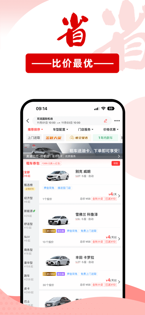 A mobile interface for Wukong Rental showing car listings for Buick, Chevrolet, and Toyota with price comparison and promotional labels
