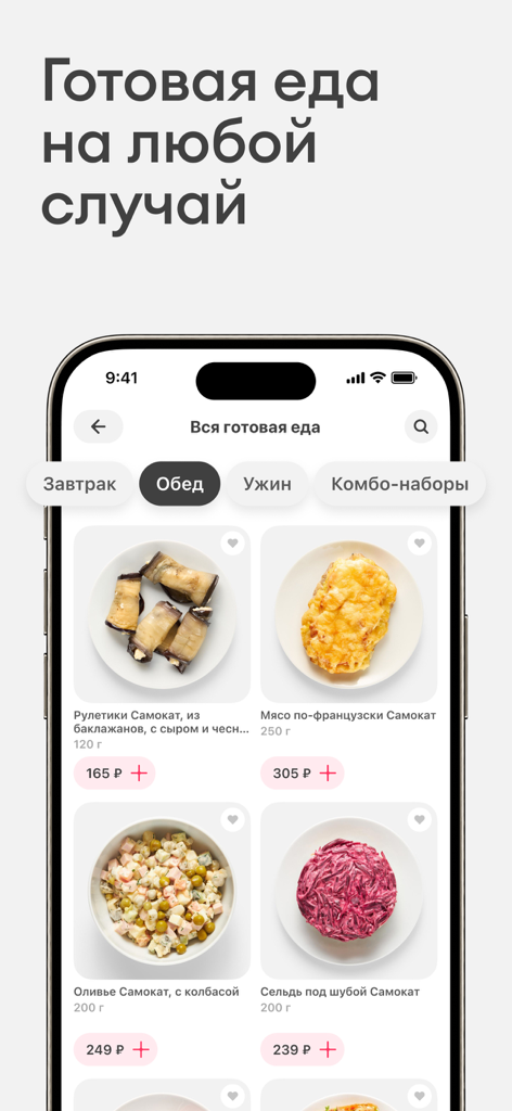 Schermata mobile dell'app Samokat che mostra una varietà di pasti pronti come insalate e piatti principali in consegna