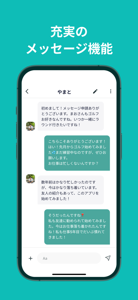 iCoi（イコイ）− 医師と出会えるマッチングアプリ - iCoiアプリのチャット画面。2人のプロフェッショナルユーザー間のメッセージのやり取りを表示。
