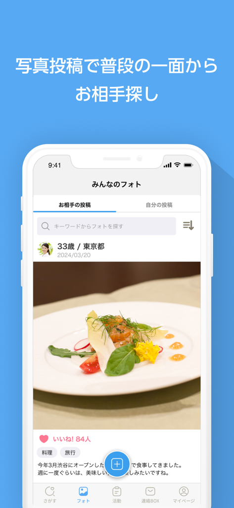 Pantalla móvil de la aplicación de búsqueda de pareja de IBJS que muestra un feed de fotos de estilo de vida donde un miembro compartió una foto de una comida gourmet.