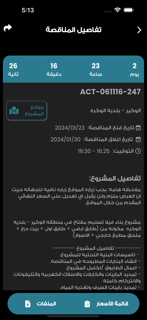 Monaqasat app interface showing tender details for a villa construction project including a countdown timer and project location