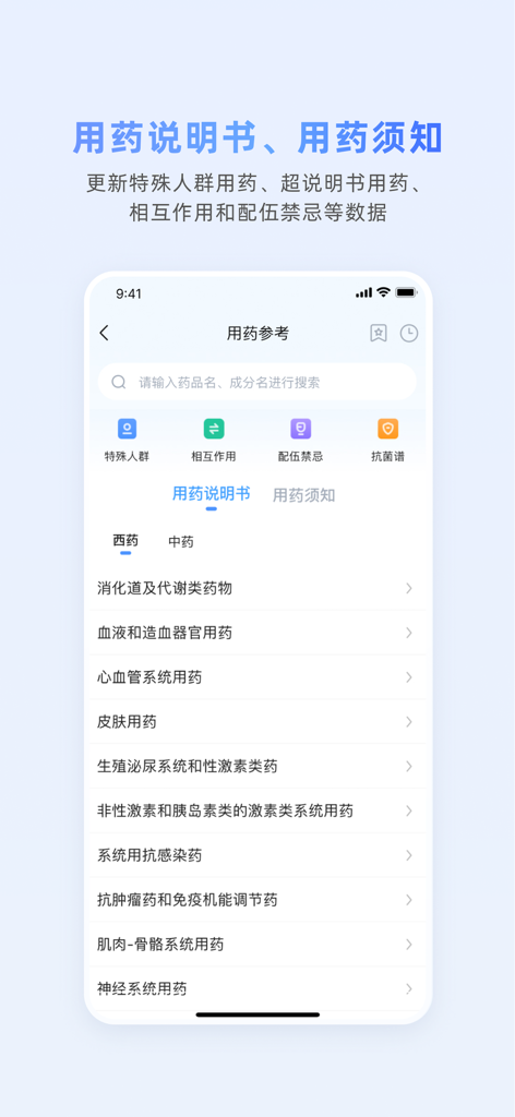 医脉通-医生的临床决策好帮手 - Medlive app medication reference screen showing drug categories and search functionality