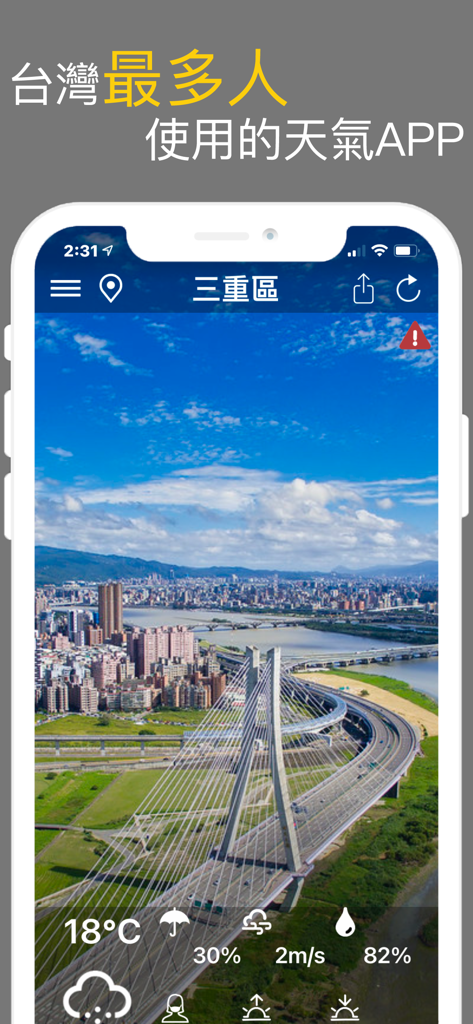 觀天氣 - Observe Weather app interface showing local forecast for Sanchong District Taiwan with a scenic bridge background