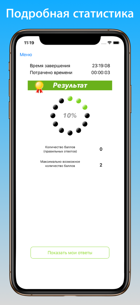 Экзамен на оружие: 2026 - Weapon Exam 2026 results screen showing detailed statistics and test score percentage