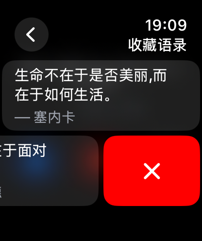 一言语录 - Interface minimaliste d'Apple Watch affichant une citation philosophique de Sénèque en chinois.