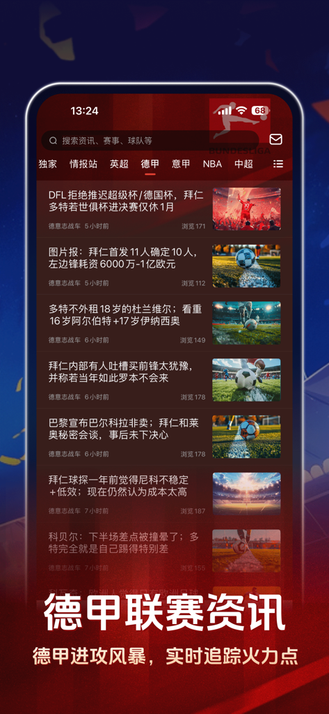Bundesliga news feed on the Qiukedao Soccer app interface