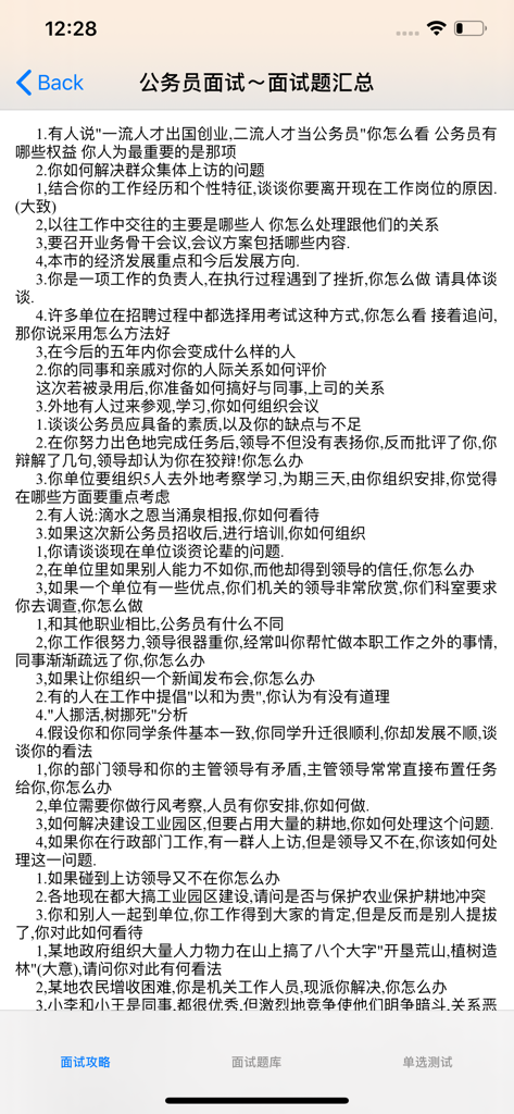 A list of practice interview questions for Chinese civil service and public sector exams