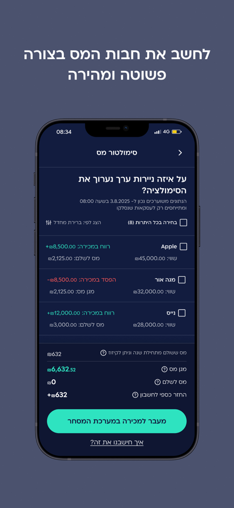 הפניקס בית השקעות - Tax simulator screen in the Phoenix Investment House mobile app showing stock profit and loss calculations