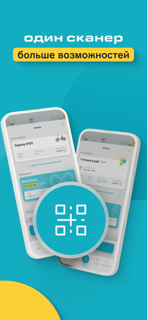q.watt-powerbank&bike sharing - 充電器と電動自転車のレンタル・スキャン用モバイルアプリ画面。