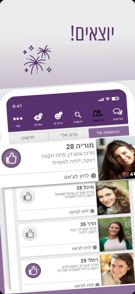 הכרם – הכרויות לדתיים - Smartphone screen showing potential dating matches for religious Jewish singles on the HaKerem app