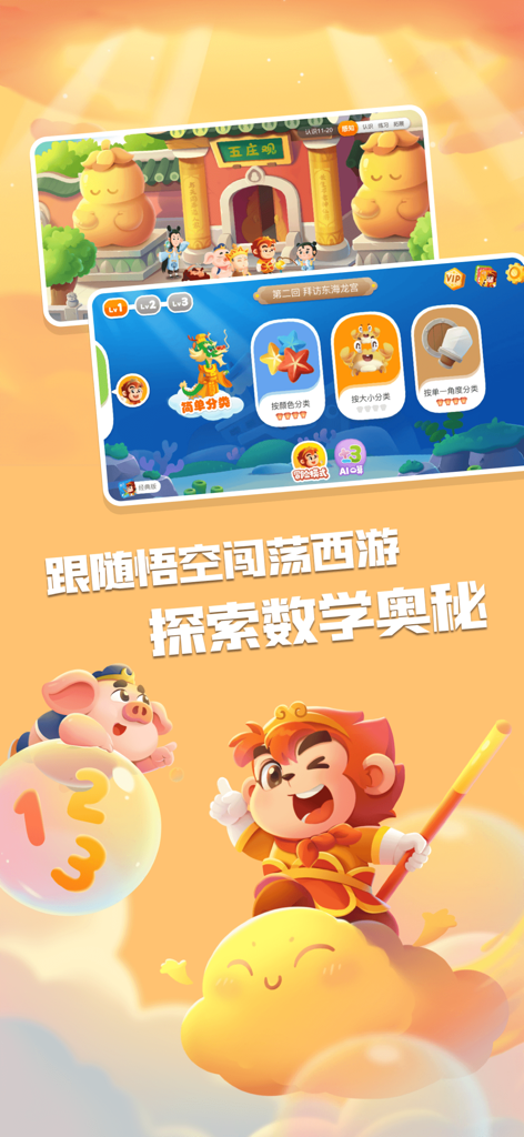 悟空数学-宝宝早教数学启蒙 - Imagem promocional do Wukong Math mostrando personagens da Jornada ao Oeste e níveis de aprendizagem de lógica matemática infantil