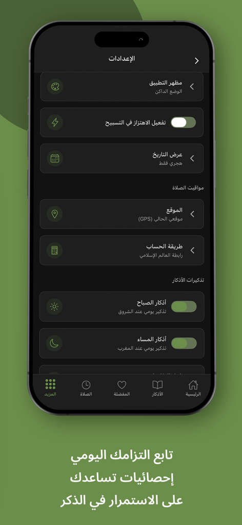 Adkar Al Muslim - أذكار المسلم - La interfaz de configuración de la aplicación Adkar Al Muslim en modo oscuro, mostrando las preferencias de cálculo de horarios de oración y notificaciones.