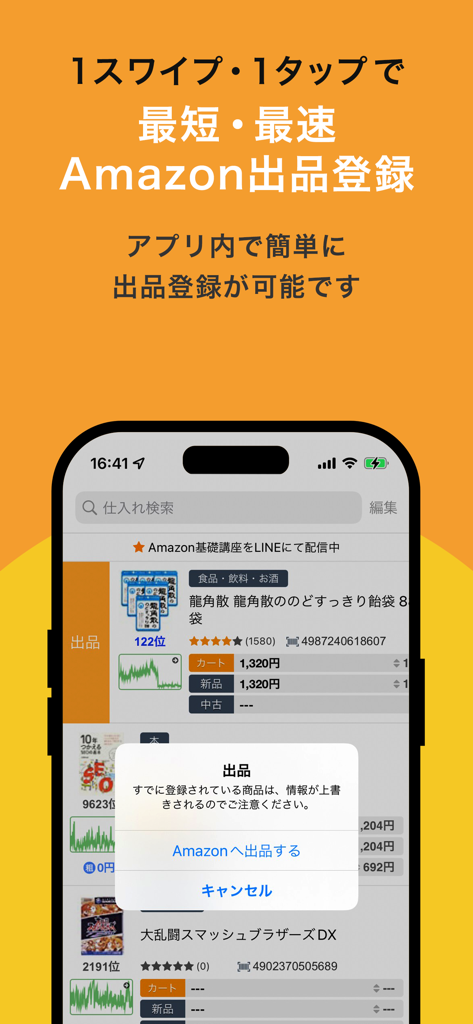 Amacode mobile app interface showing quick product listing for Amazon sellers