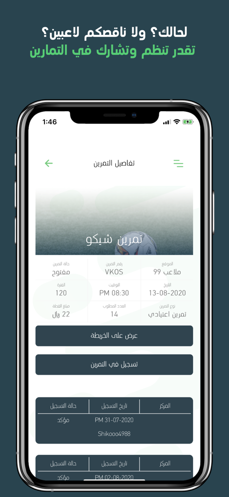 Golato | قولاتو - Golato app screenshot showing soccer training session details and registration options in Arabic