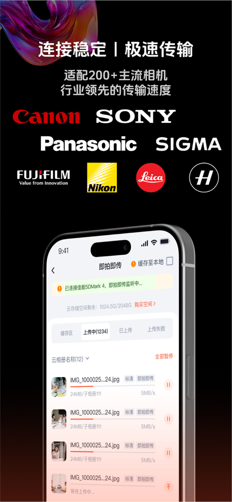 Mobile app interface showing real time photo transmission from professional cameras
