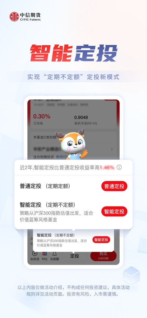中信期货-信e禄 - Smart recurring investment feature interface on CITIC Futures app