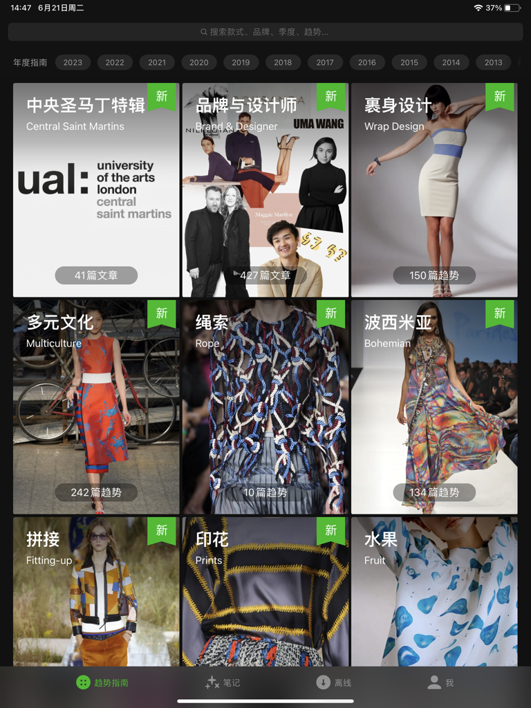 Interfaccia iPad di Daily Fashion HD che mostra una griglia di categorie di tendenze di moda come stampe bohémien e marchi di stilisti