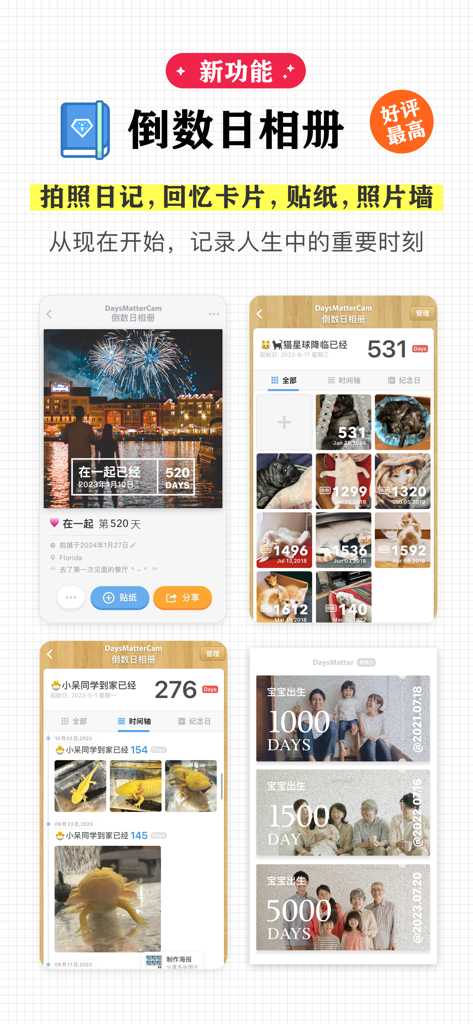 Screenshots of the Days Matter app showing photo diaries memory cards and milestone tracking features