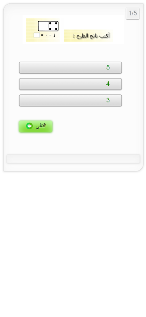 Cuestionario interactivo de resta de matemáticas en la aplicación educativa Hulul