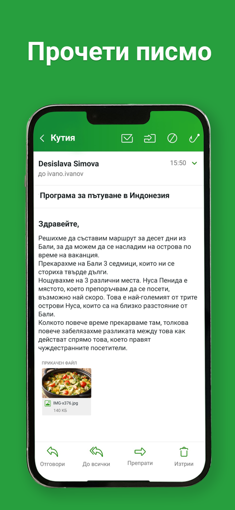 ABV Mail - ABV Mail app interface on iPhone showing a read email in Bulgarian with a photo attachment.