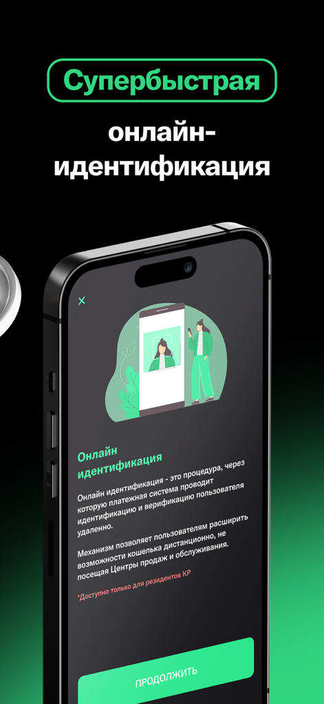 MegaPay mobile app interface showing the fast online identification and user verification process