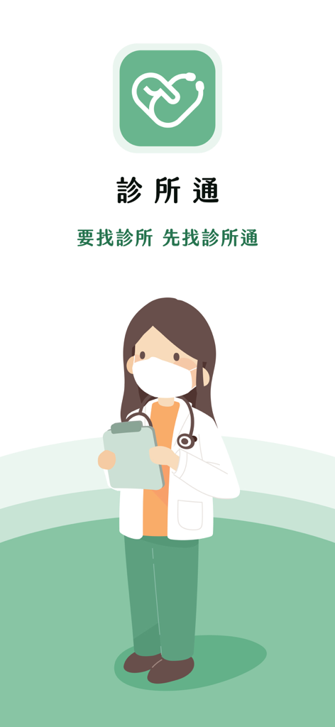 診所通 - Schermata principale dell'app medica Clinic Pass con illustrazione di un medico e logo dell'app