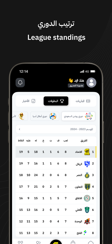 Al-Ittihad FC | نادي الاتحاد - アル・イテハドFCモバイルアプリの画面、サウジ・プロリーグの順位表を表示