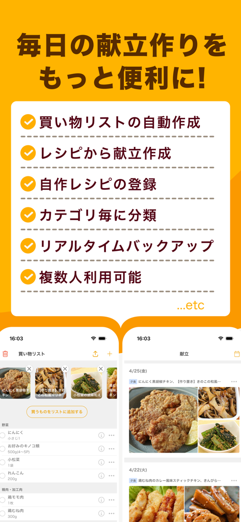 レシピ記録と献立や買い物リスト管理・メモアプリ レピッタ - Repittaアプリのミールプランニングと自動化された食料品リスト管理のためのインターフェース。