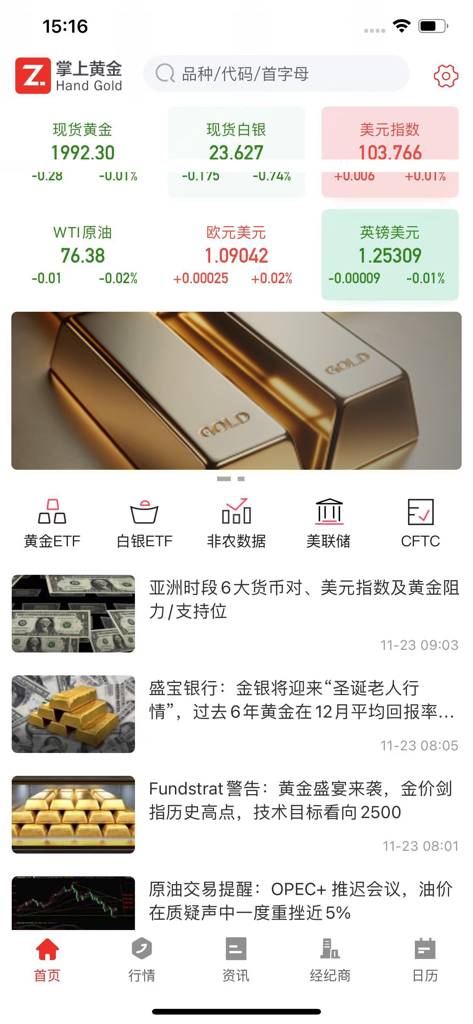 掌上融通金 - 黄金投资与财经资讯平台 - Home screen of Palm Gold investment app featuring real-time gold and silver prices and financial news