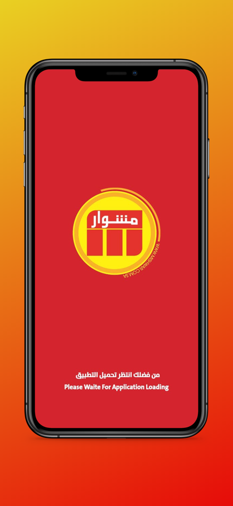 Mishwar food delivery app splash screen with logo and loading text in Arabic and English