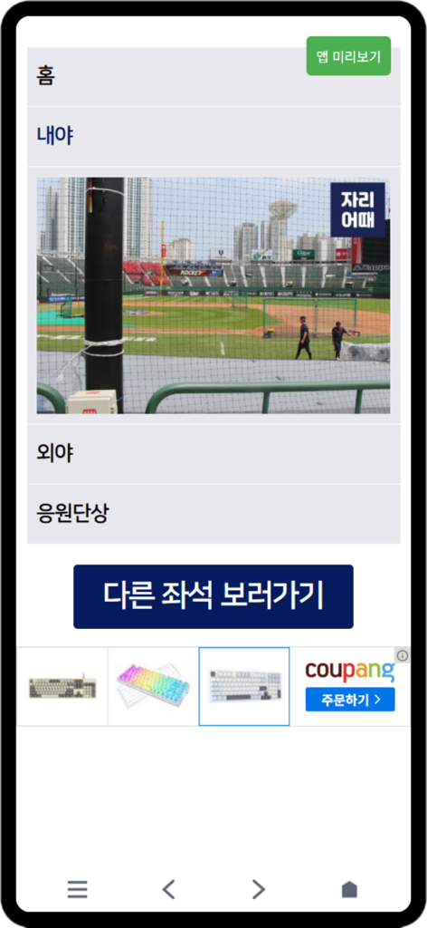 Mobile app interface displaying a real photo of a baseball stadium seat view with an obstructing pillar