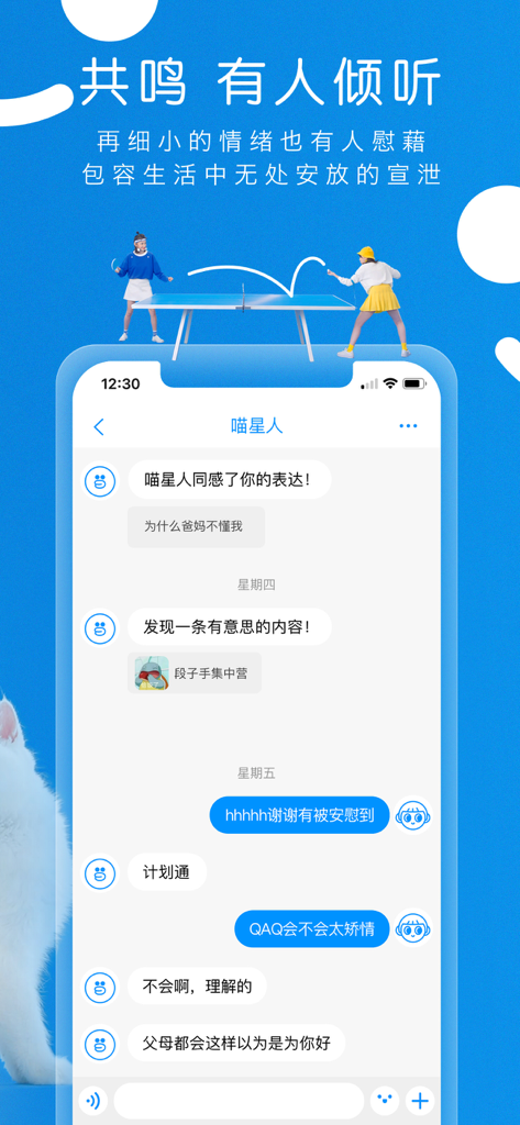 same - Long time no see. - Mobile chat interface of the same app with a blue background and ping pong illustration representing emotional resonance
