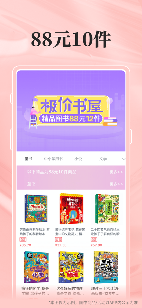Screenshot of Dangdang app showing a bundle discount promotion for Chinese language children's educational books.