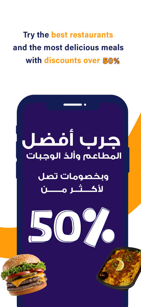 JAMEIA.COM : مو بس جمعية - Jameia app promotional screen showing fifty percent off restaurant delivery with images of food