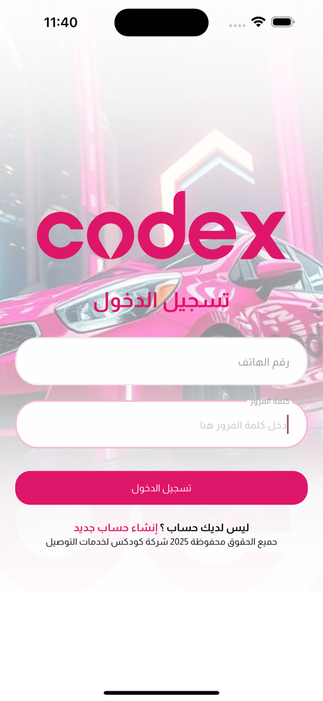 CODEX - كودكس - CODEX app login screen with pink branding and Arabic text fields
