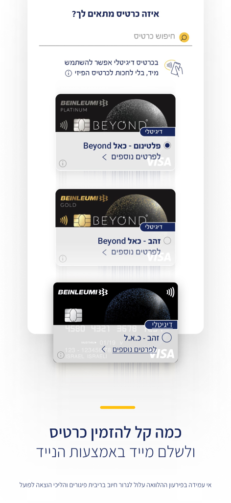 אוצר החייל הבנק הבינלאומי - 플래티넘 및 골드 버전을 포함한 오자르 하하얄 은행의 다양한 신용카드 옵션을 보여주는 모바일 앱 화면