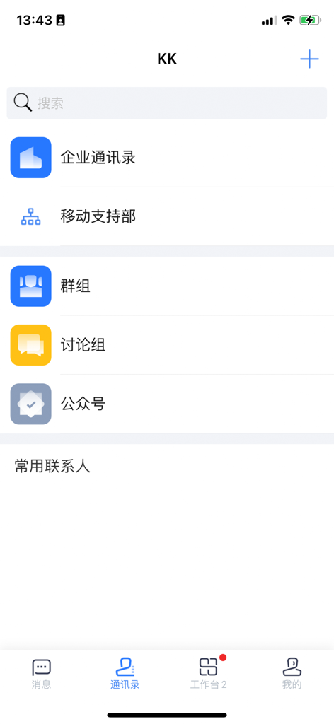 kk8 - Interface of the KK8 app showing the enterprise contacts and directory screen with options for departments groups and public accounts.