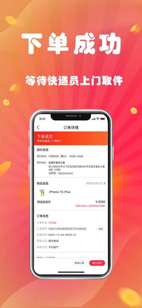 Successful order screen for recycling an iPhone 15 Plus on the Xian Xiao Hu app