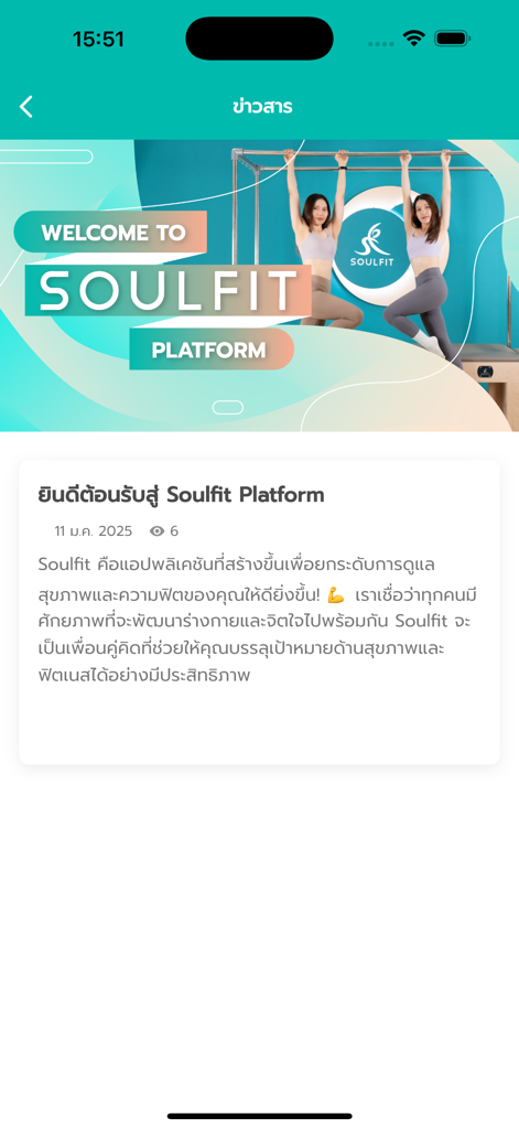SOULFIT - スタジオでピラティスを行う女性が登場するウェルカムバナー付きのSoulfitアプリのニュース画面
