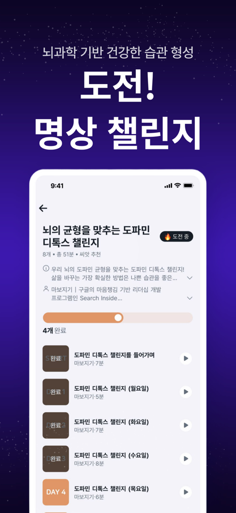 마보(mabo) - 마음챙김 명상, 수면, 음악 - Una interfaz móvil de la aplicación Mabo que muestra un programa de desafío de meditación de desintoxicación de dopamina basado en la ciencia para el bienestar diario.