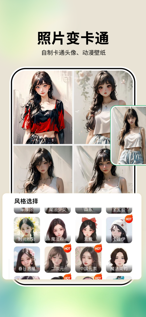 图趣AI - 智能图绘，让画画更简单 - Tuqu AI mobile app interface showing how to turn photos into cartoon avatars using different artistic style filters.