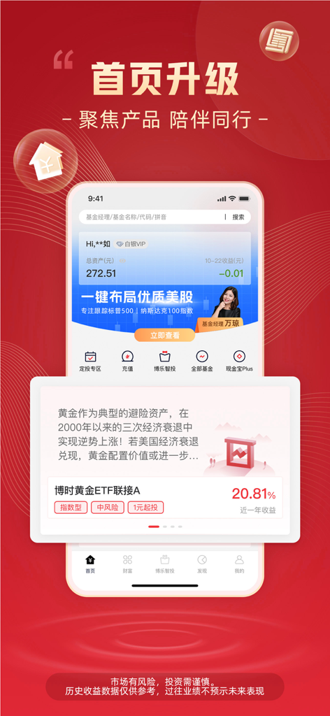 博时基金 - Bosera Funds app homepage showing investment portfolio and gold ETF performance
