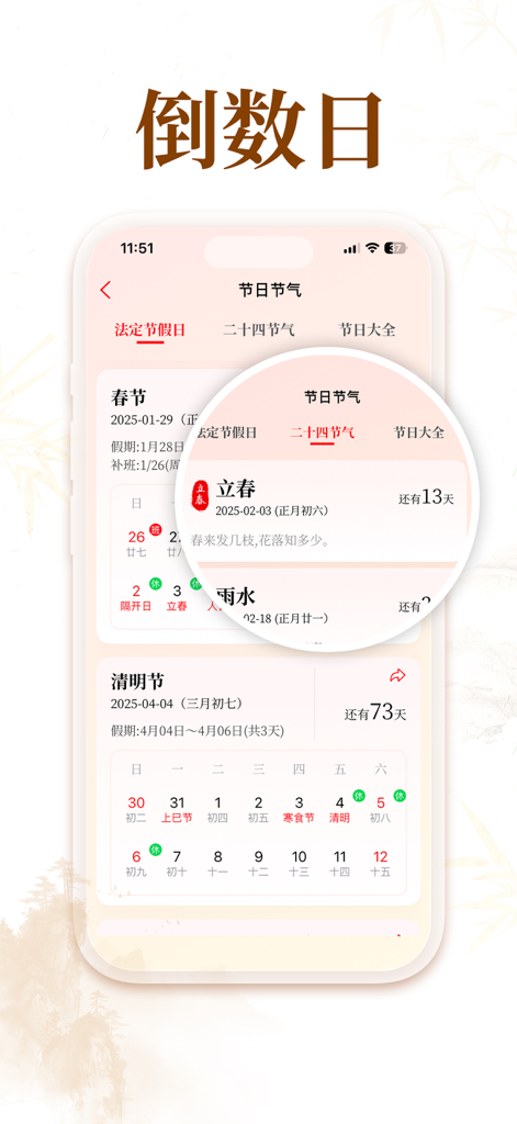 Oberfläche einer mobilen App, die eine Liste traditioneller chinesischer Feiertage und Sonnenbegriffe mit Countdown-Tagen anzeigt.