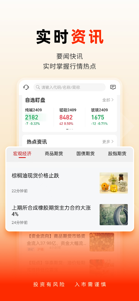 国泰君安掌上期货-期货开户交易实时行情软件 - Une capture d'écran de l'application Guotai Junan Futures affichant les actualités financières en temps réel et une liste de surveillance du marché des futures.