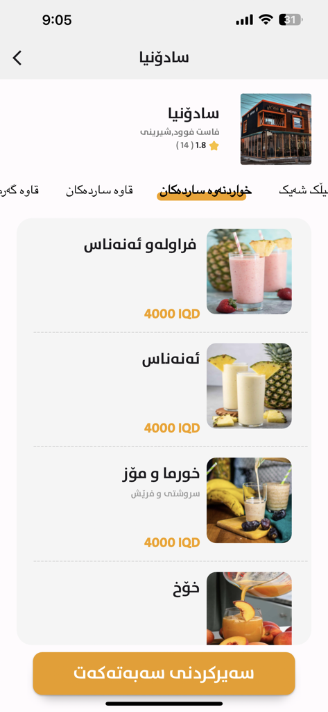 Interfaz de la aplicación de entrega Bruska que muestra un menú de restaurante con batidos de frutas y jugos