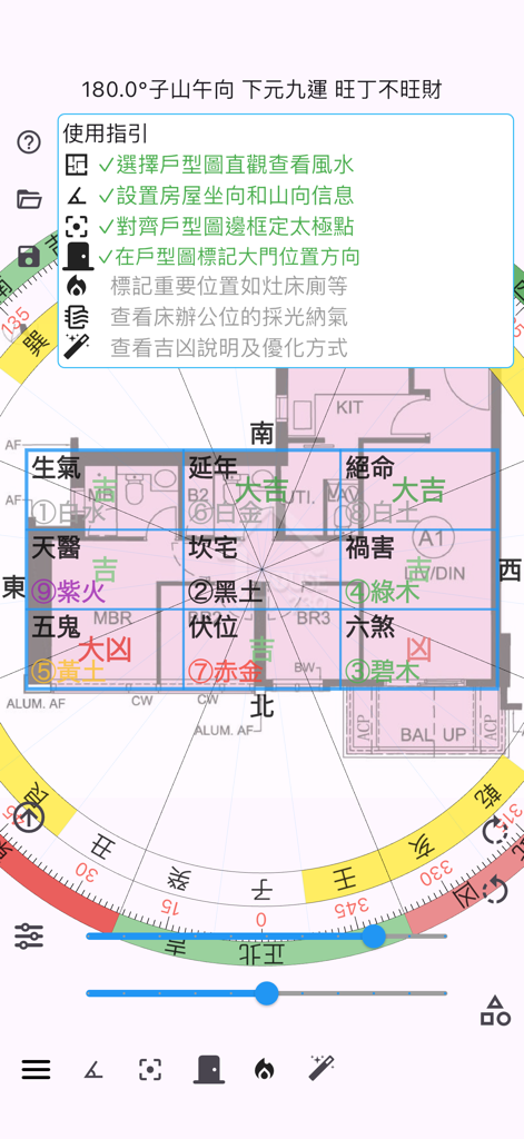 戶型圖立極尺 - Digital Feng Shui tool showing a floor plan with Nine Palaces grid and Luopan compass overlay.