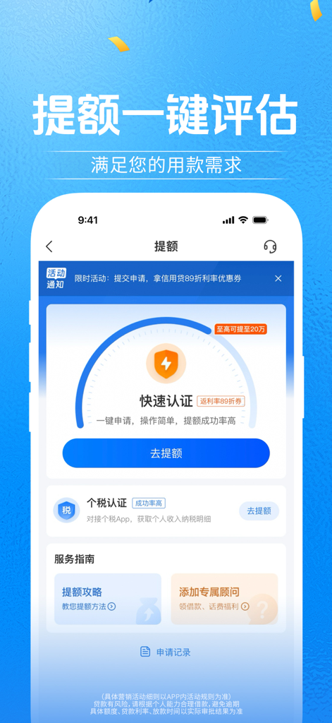 Suning Renxingdai mobile app screen showing the credit limit increase evaluation interface in Chinese.
